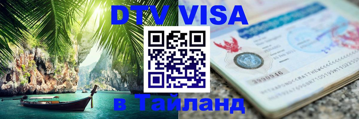 Оформление DTV визы под ключ: стоимость и тарифы, только загранпаспорт - Видное  18.11.2025 